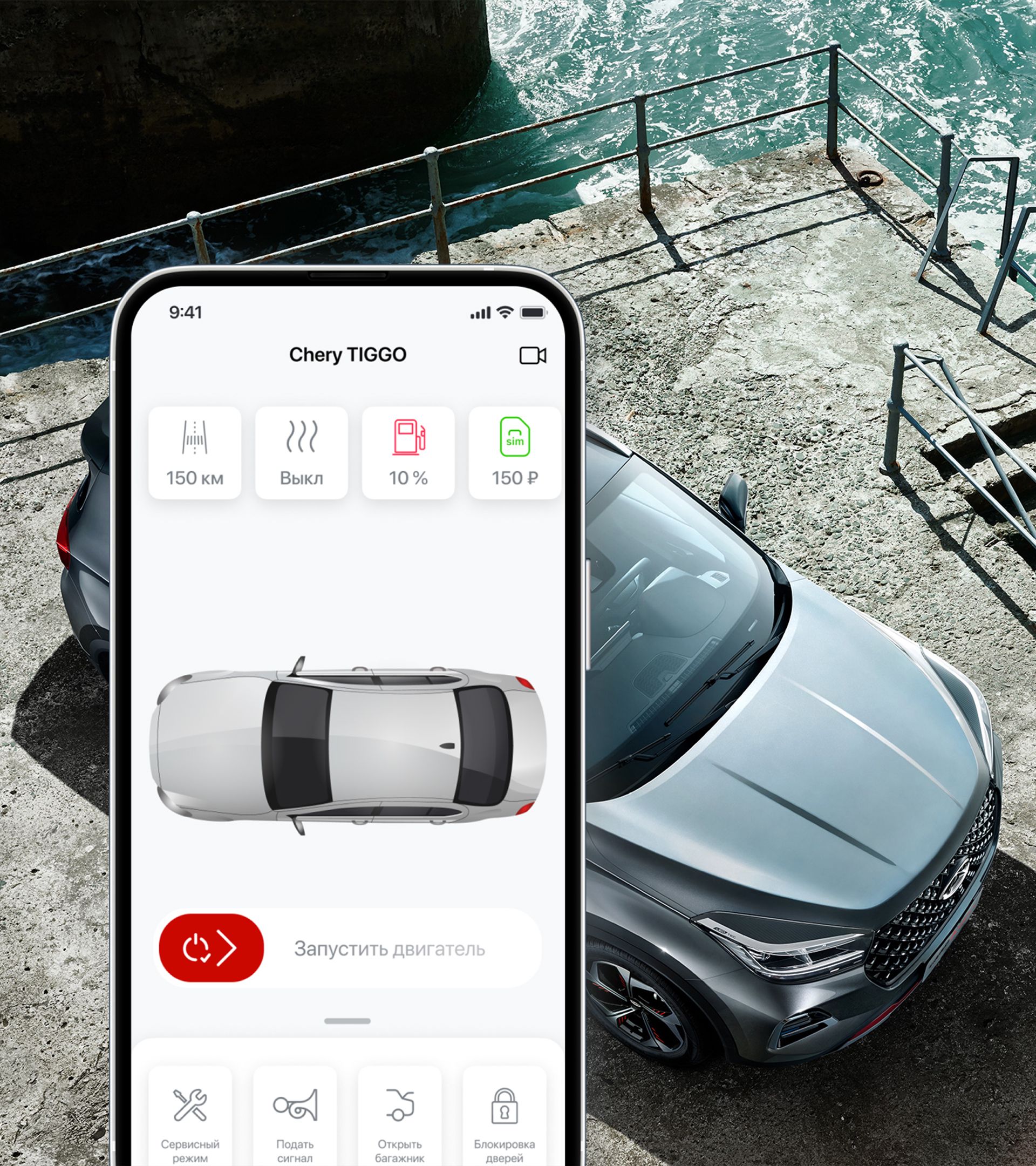 CHERY ИЗМАЙЛОВО — Chery Connect